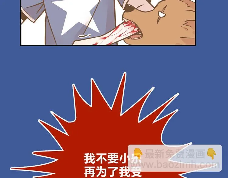 第61话 这次换我保护你 第8页