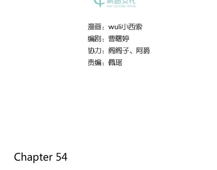 第54话 曲直的感情生活 第5页
