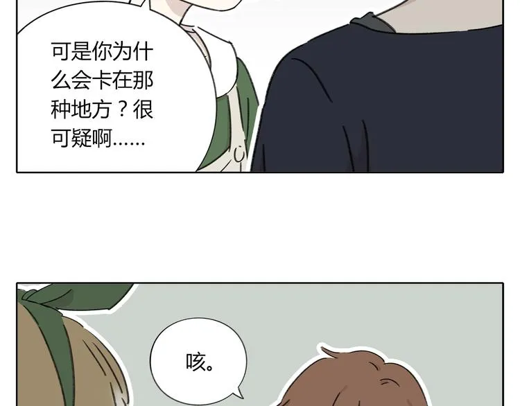 第6话 奇葩室友 第72页