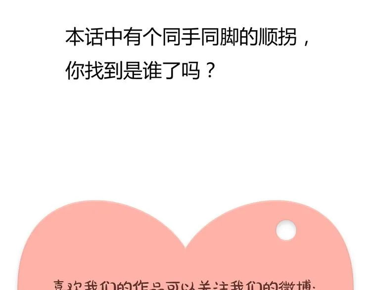 第14-2话 强撩学长的小妖精 第88页