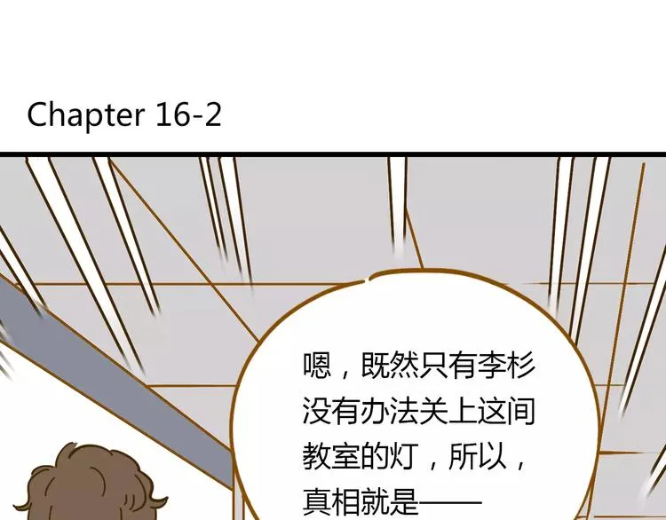 第16-2话 难把握的好感度 第3页