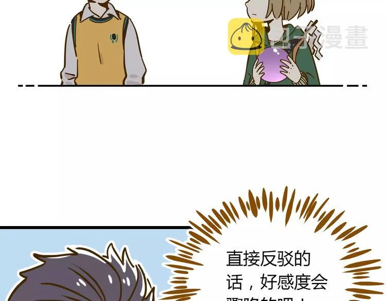 第16-2话 难把握的好感度 第10页