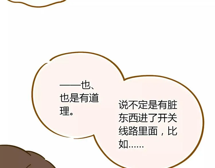 第16-2话 难把握的好感度 第12页