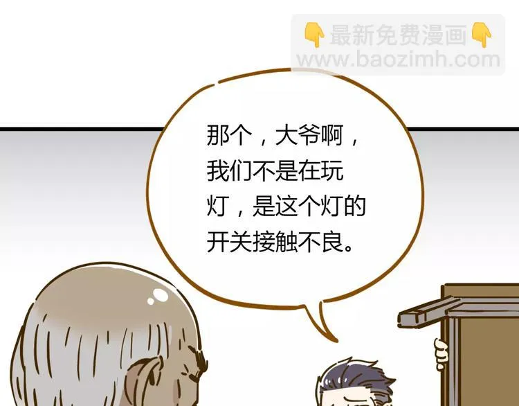 第16-2话 难把握的好感度 第36页