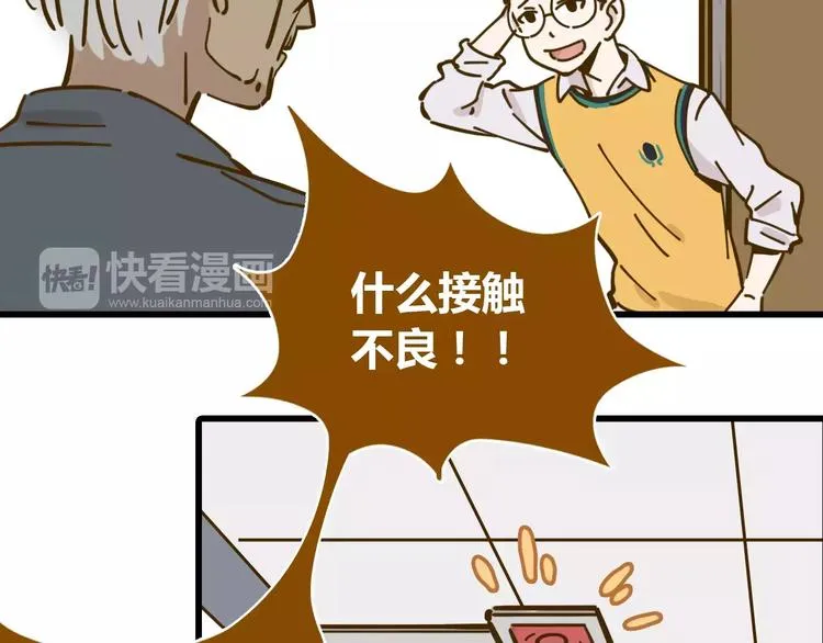 第16-2话 难把握的好感度 第37页