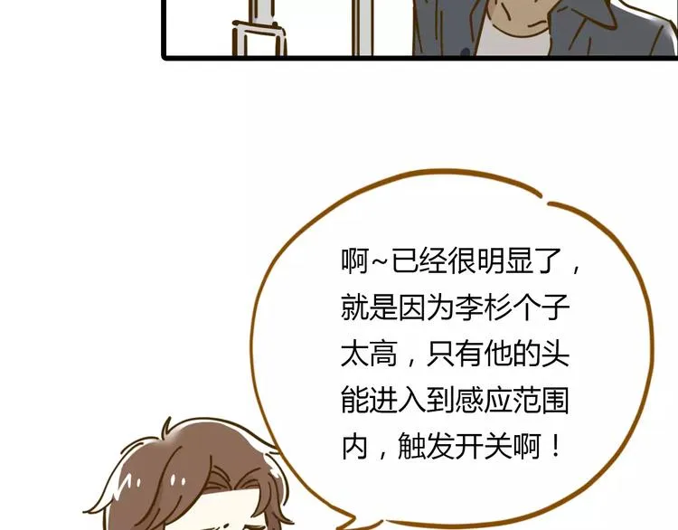 第16-2话 难把握的好感度 第39页