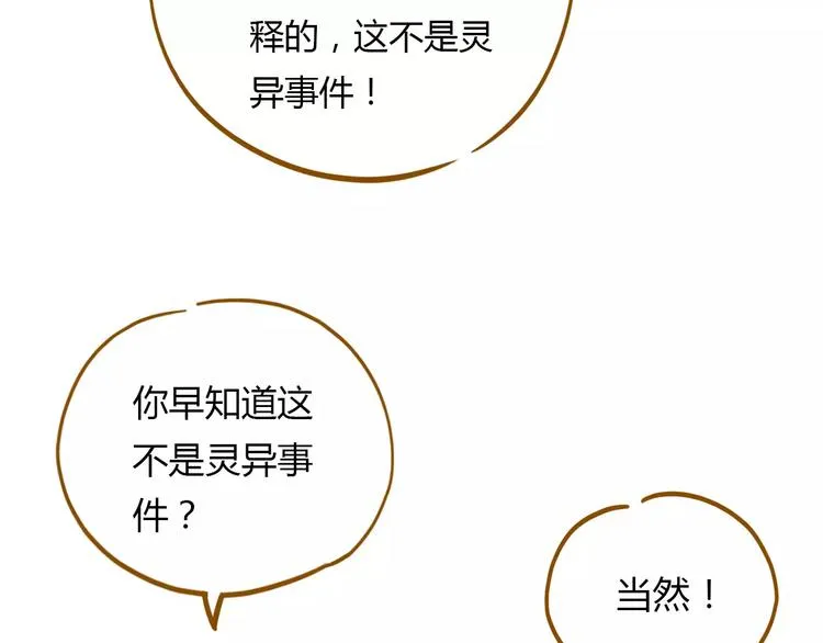 第16-2话 难把握的好感度 第44页