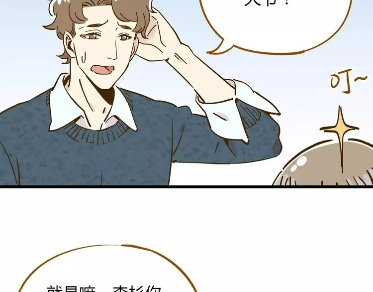 第16-2话 难把握的好感度 第52页