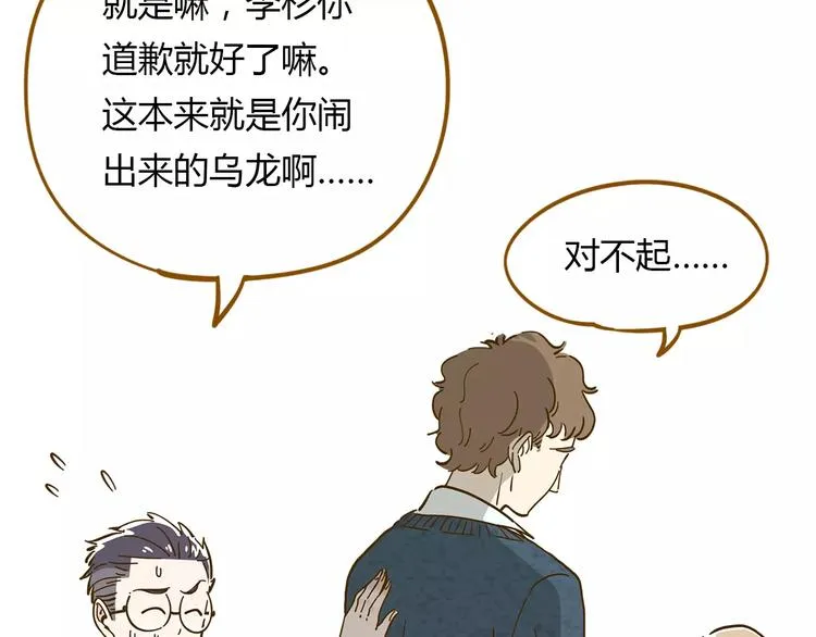 第16-2话 难把握的好感度 第53页