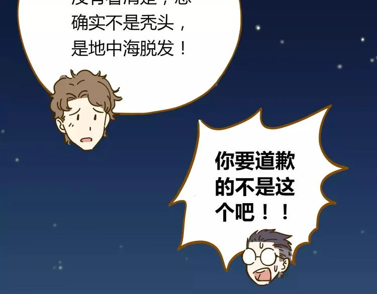 第16-2话 难把握的好感度 第55页