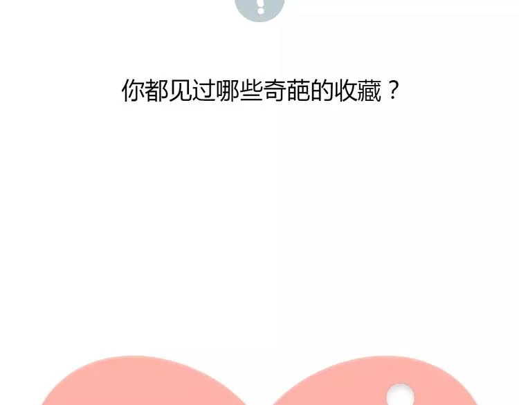 第17-1话 宅男收藏 第69页