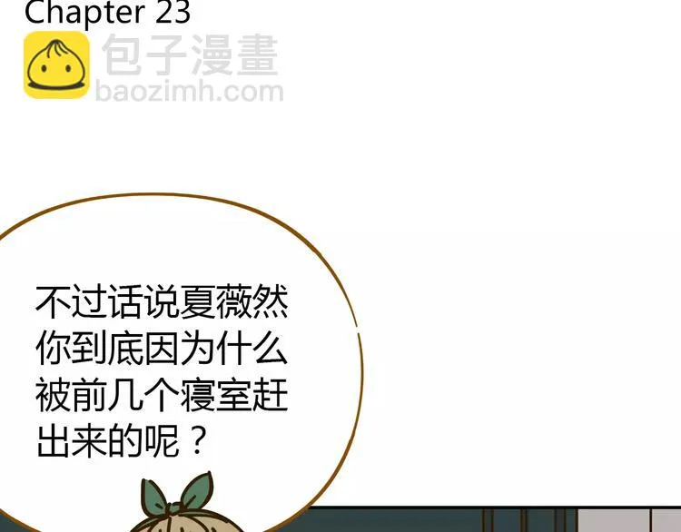 第23话 教做人 第3页