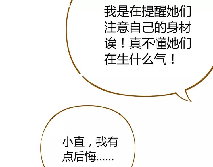 第23话 教做人 第39页