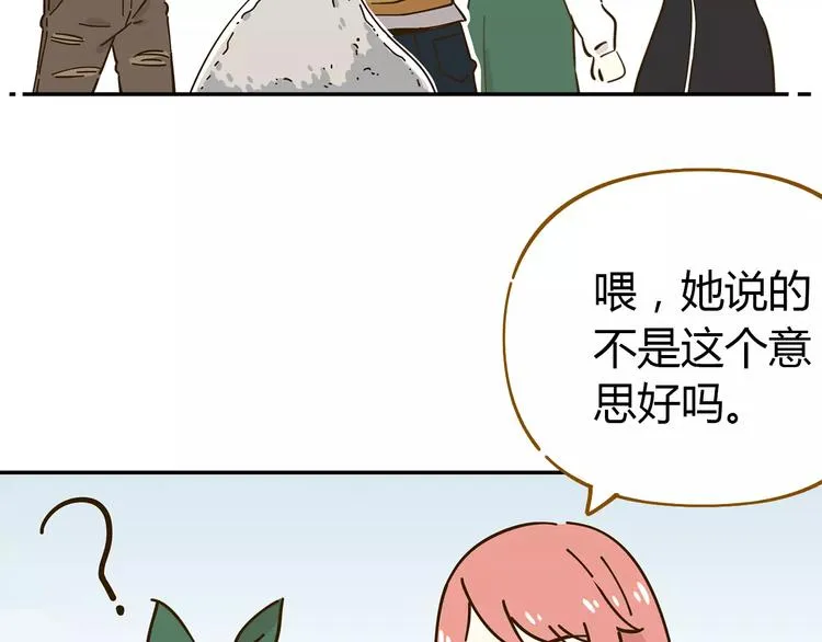 第23话 教做人 第67页