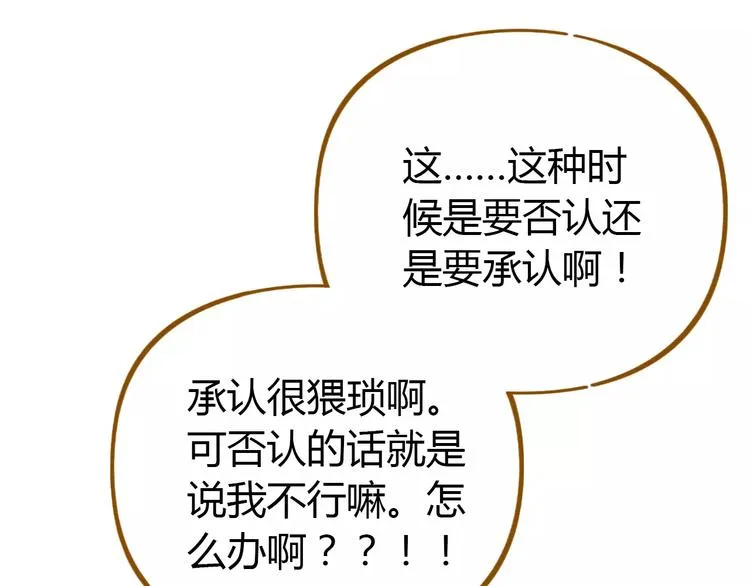 第23话 教做人 第73页