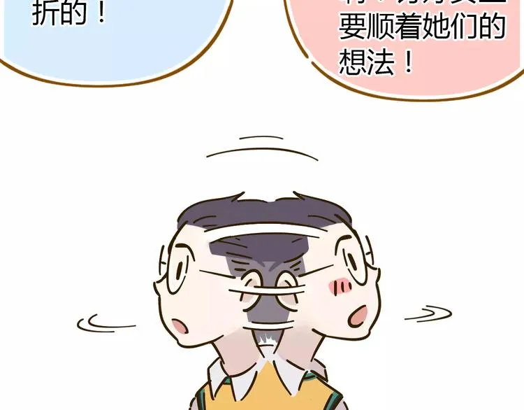 第23话 教做人 第76页