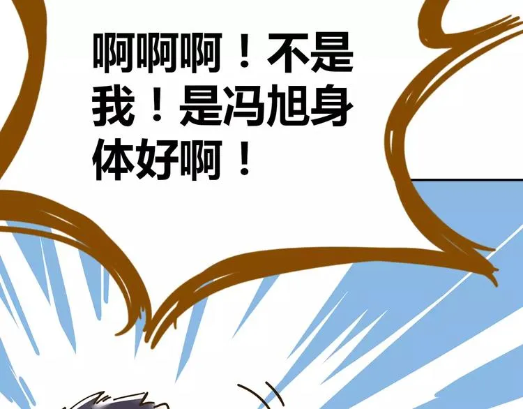 第23话 教做人 第80页