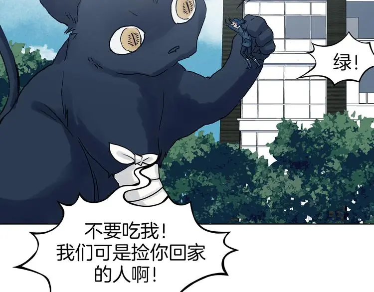 第92话 最终章 猫男（三） 第27页