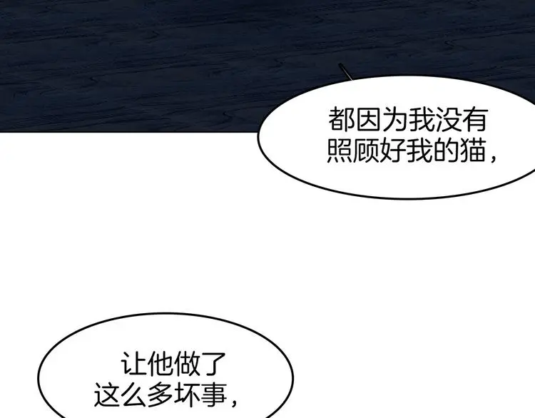 第92话 最终章 猫男（三） 第177页