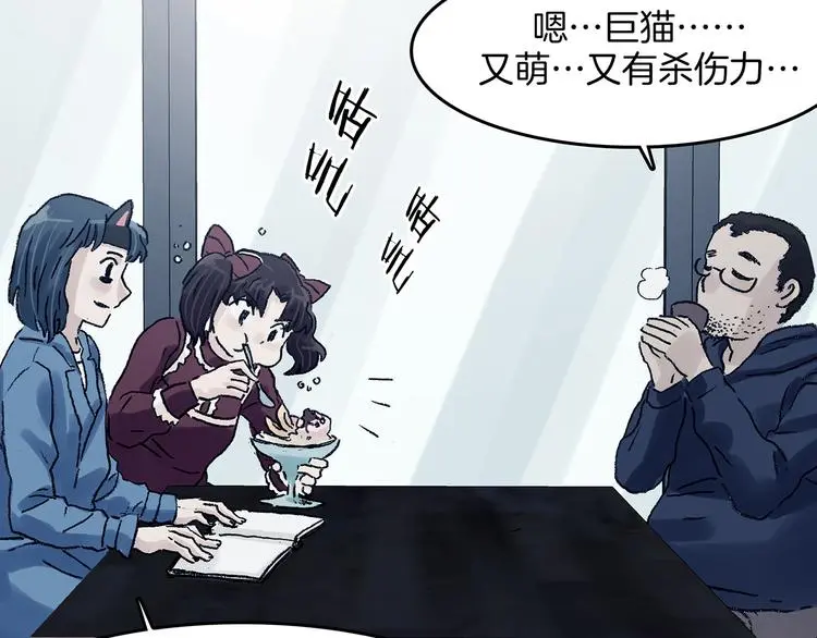 第92话 最终章 猫男（三） 第197页