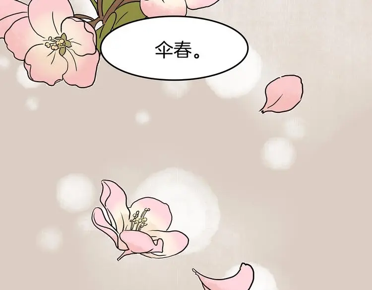 第92话 最终章 猫男（三） 第203页