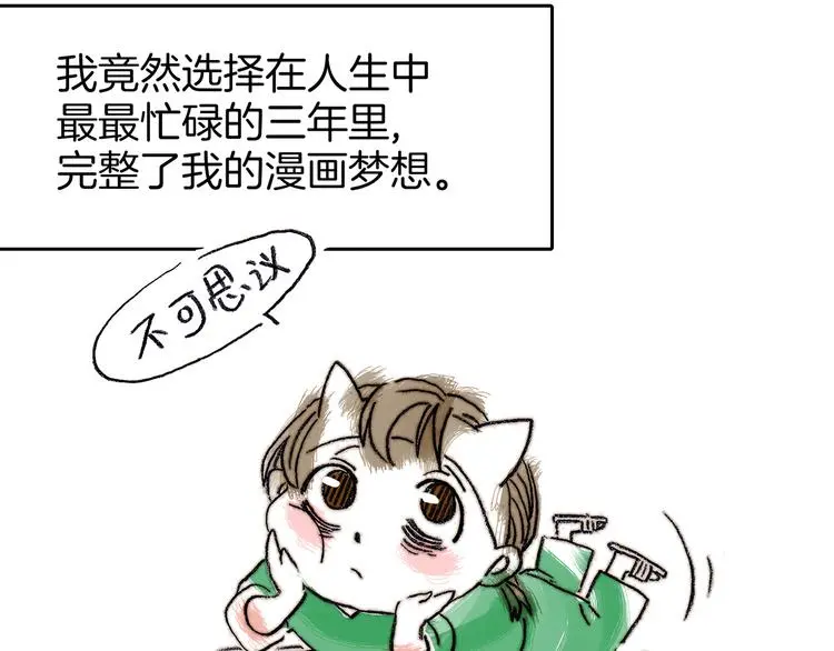 第92话 最终章 猫男（三） 第220页