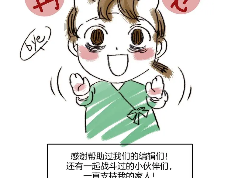 第92话 最终章 猫男（三） 第231页