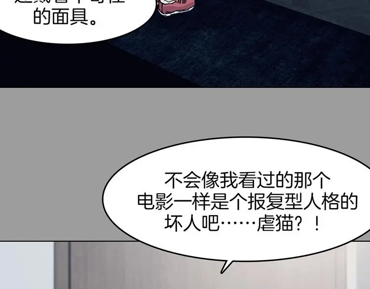 第91话 猫男（二） 第9页