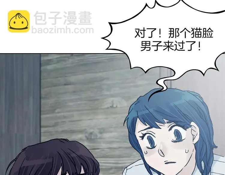 第91话 猫男（二） 第75页