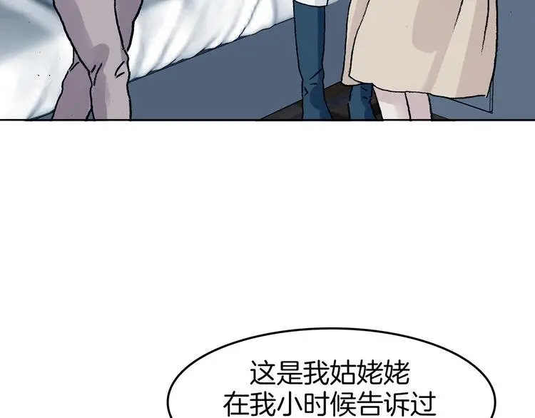 第91话 猫男（二） 第89页