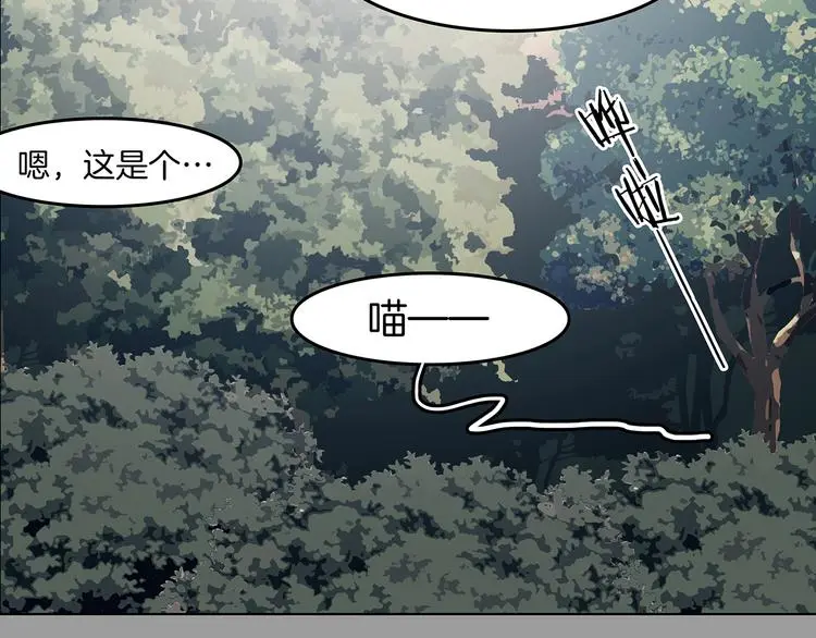 第90话 猫男（一） 第20页