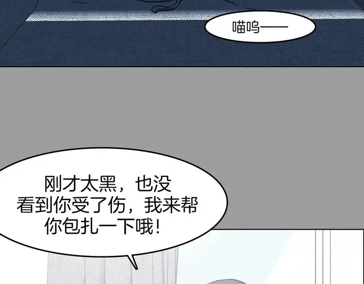 第90话 猫男（一） 第51页