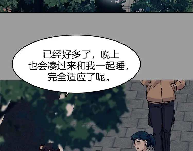 第90话 猫男（一） 第71页