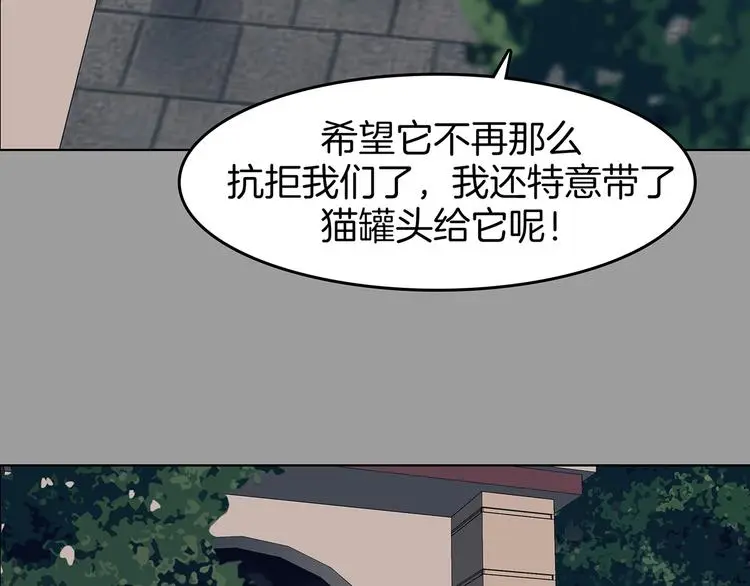 第90话 猫男（一） 第73页