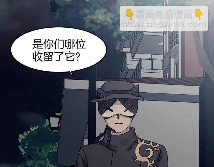 第90话 猫男（一） 第87页