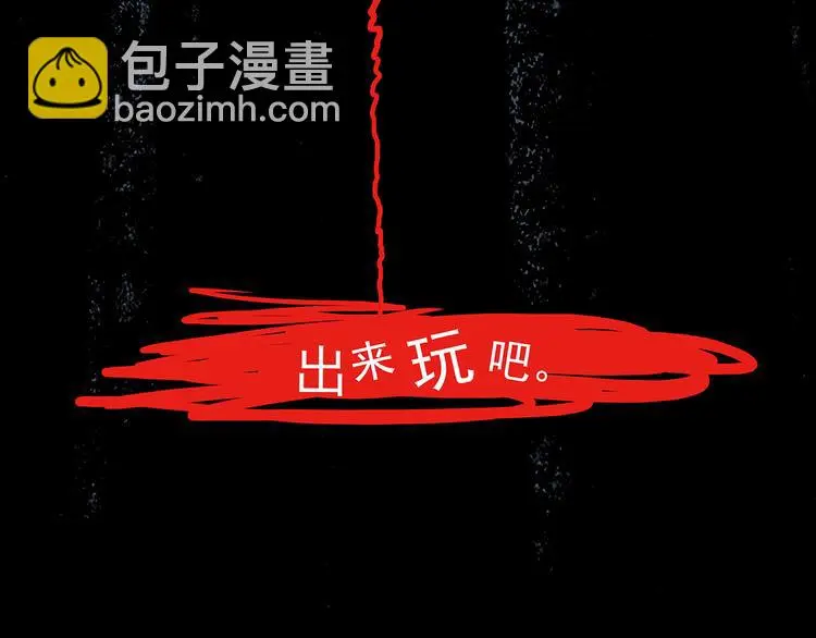 第89话 出来玩吧（三） 第9页