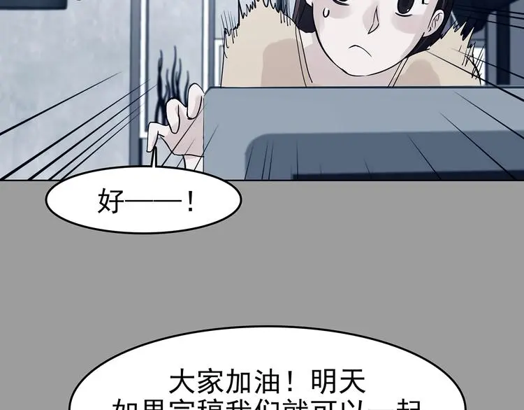 第89话 出来玩吧（三） 第30页
