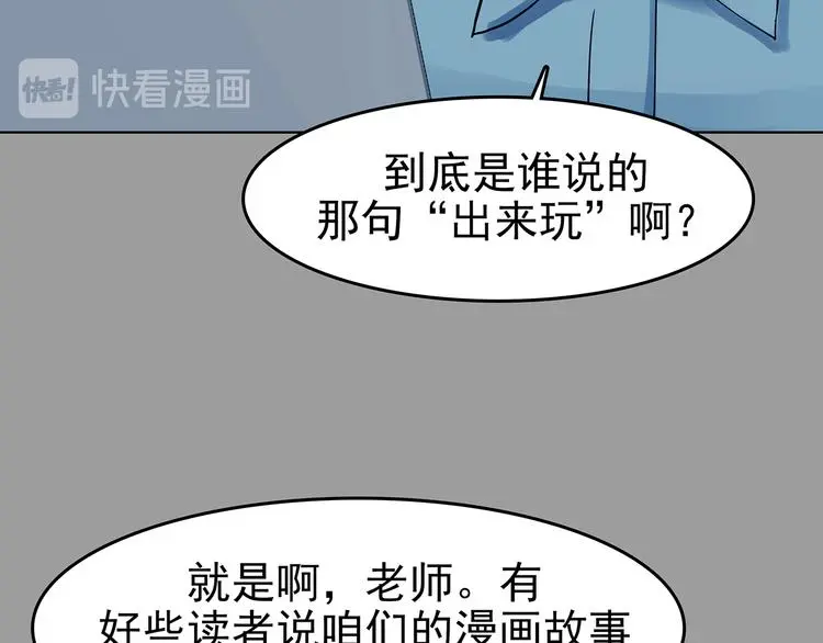 第89话 出来玩吧（三） 第34页