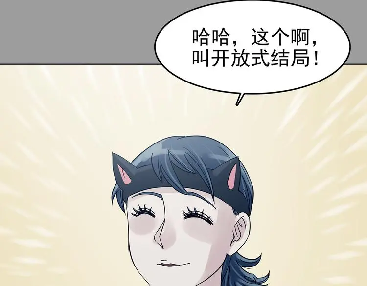 第89话 出来玩吧（三） 第37页