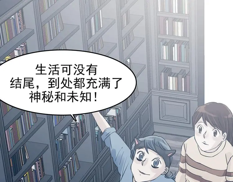 第89话 出来玩吧（三） 第39页