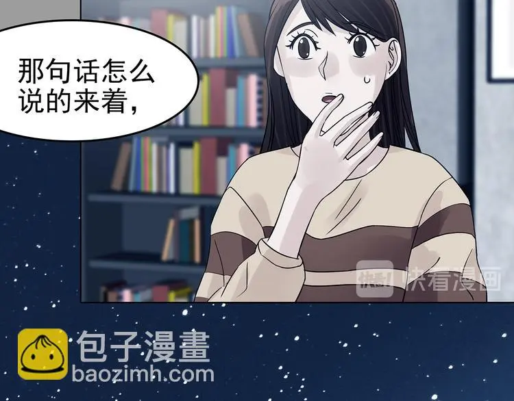 第89话 出来玩吧（三） 第44页