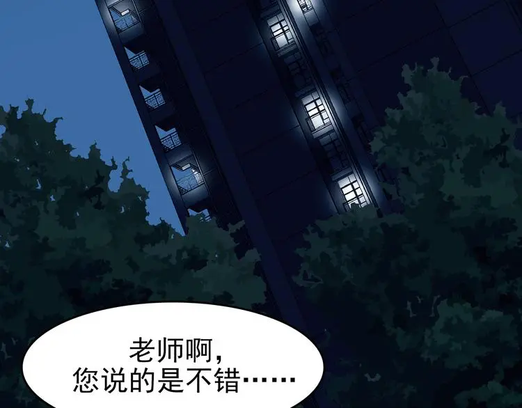 第89话 出来玩吧（三） 第47页