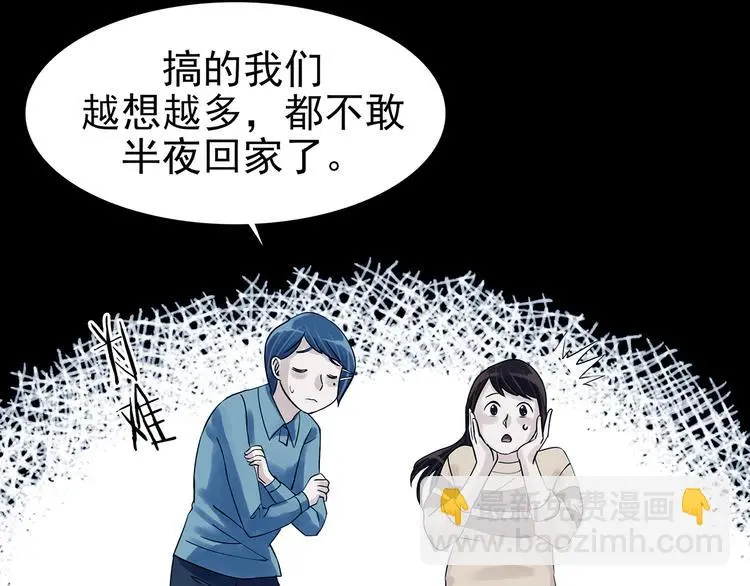 第89话 出来玩吧（三） 第50页