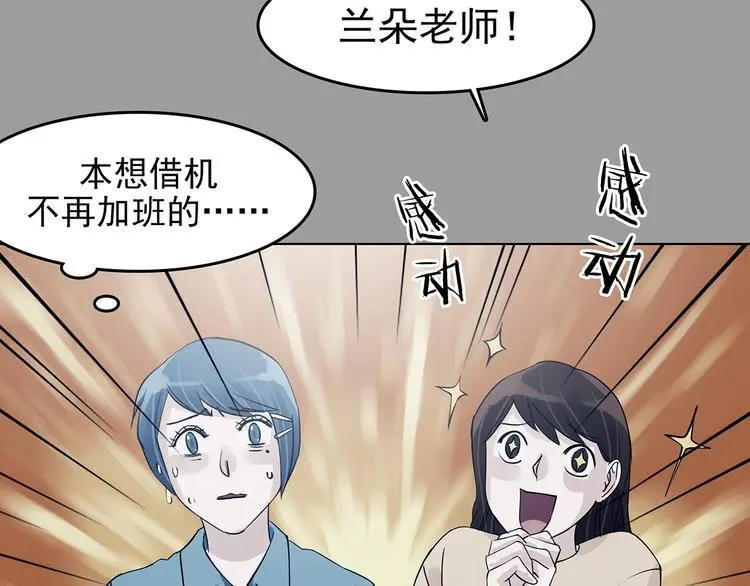 第89话 出来玩吧（三） 第58页