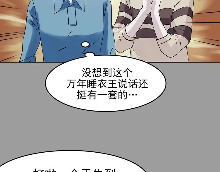 第89话 出来玩吧（三） 第59页
