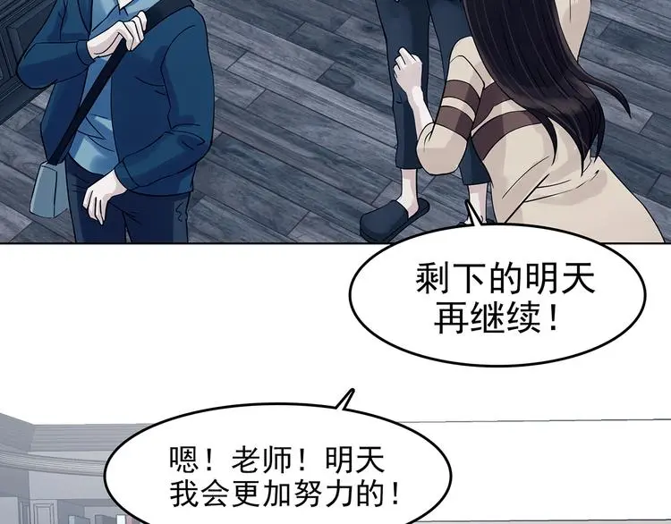 第89话 出来玩吧（三） 第61页