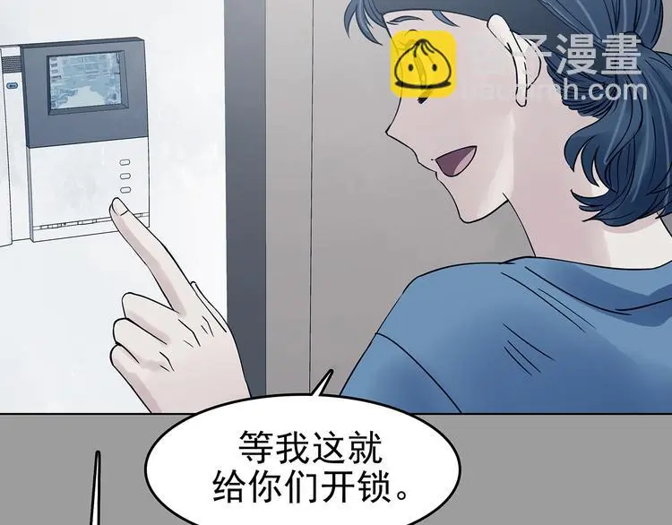 第89话 出来玩吧（三） 第72页