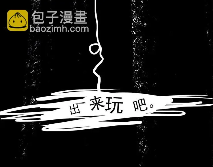 第89话 出来玩吧（三） 第86页