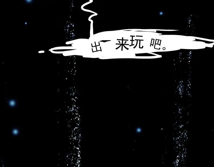 第89话 出来玩吧（三） 第102页
