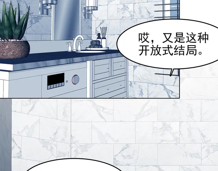 第89话 出来玩吧（三） 第106页